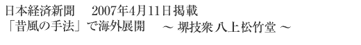 日本経済新聞