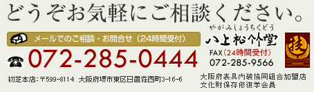 おきがるにお問い合わせください。TEL:072-285-0444